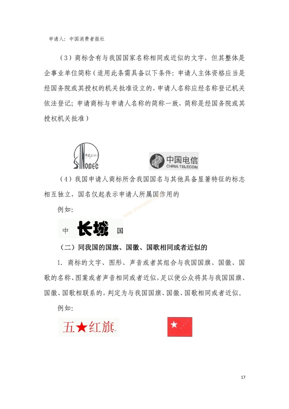 商標(biāo)審查及審理標(biāo)準(zhǔn)2016版_頁面_017