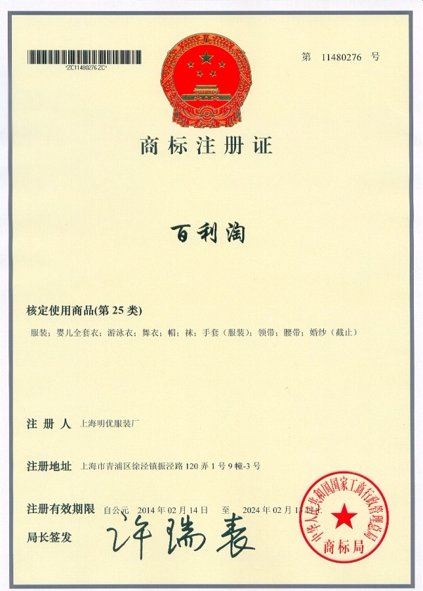 11480276商標(biāo)注冊證.jpg